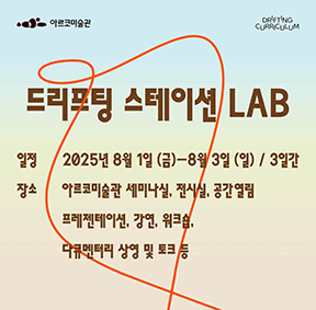 드리프팅 스테이션 LAB Day 2