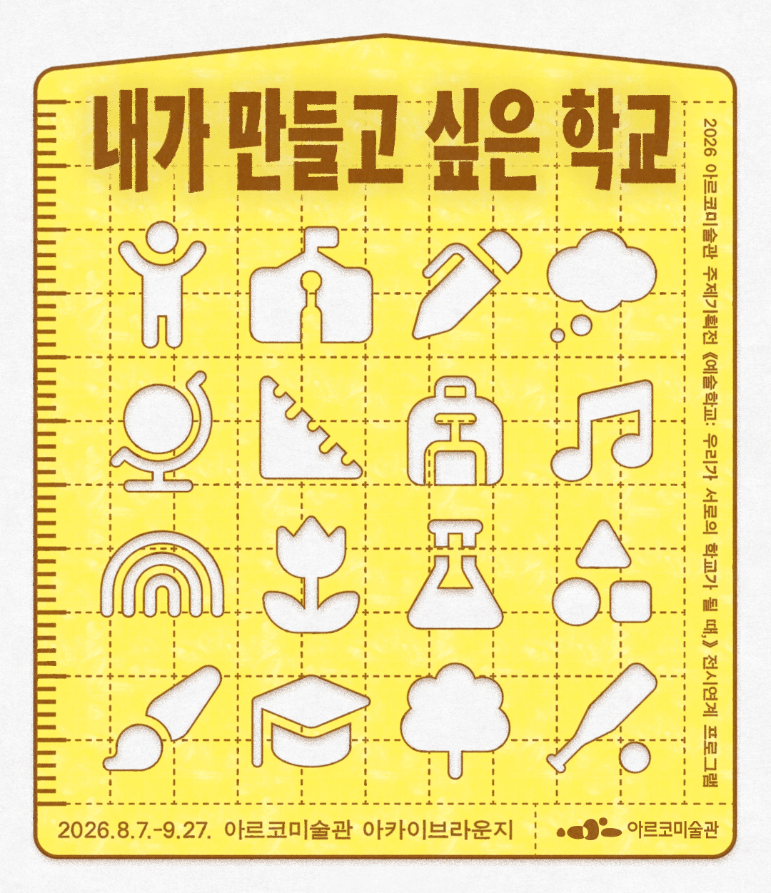 2026년 관객개발 프로그램 <작가의 방: 김채린> (자세한 내용은 아래 참조)