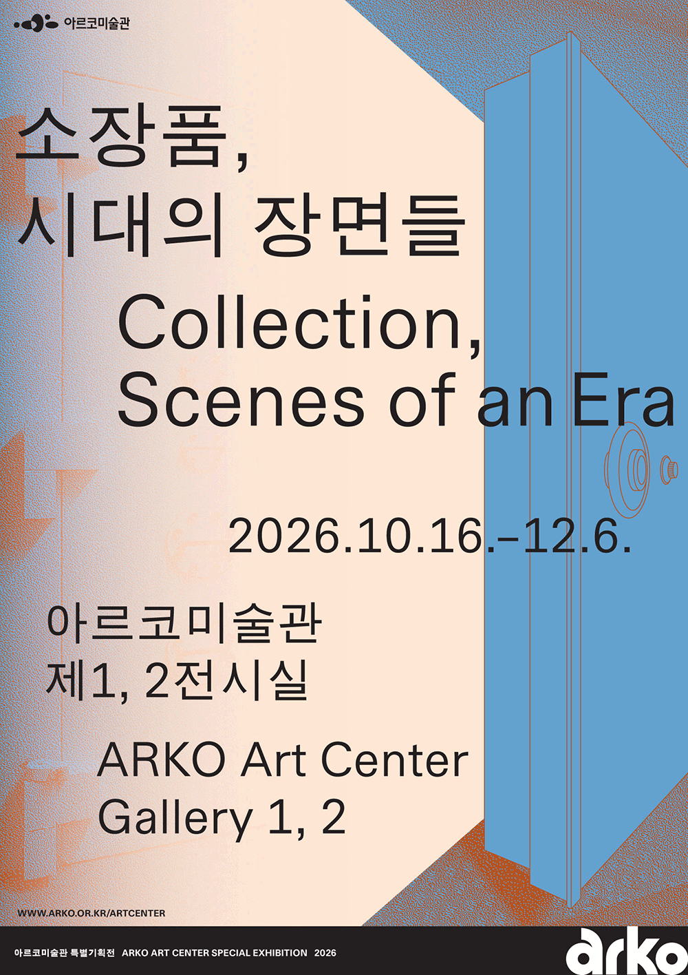 《소장품, 시대의 장면들》2026.10.16~12.6 아르코미술관 제1,2전시실 ARKO Art Center Gallery 1, 2 www.arko.or.kr/artcenter
        아르코미술관 특별기획전 arko art center special exhibition 2026 