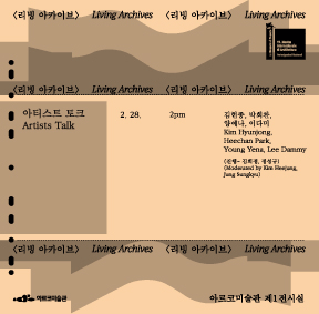 베니스비엔날레 제19회 국제건축전 한국관 귀국전 《두껍아 두껍아: 집의 시간》 연계 프로그램 – 아티스트 토크