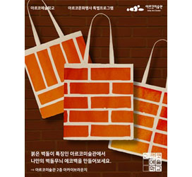 아르코예술학교- 1월 문화행사 특별프로그램