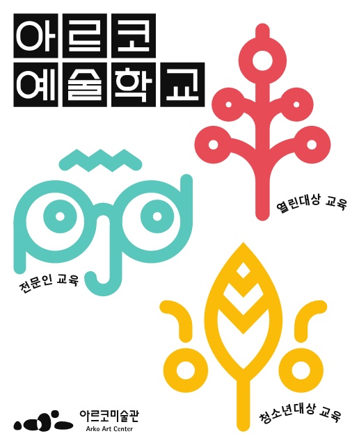 아르코예술학교