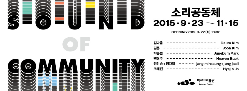 2015 아르코미술관 학부모/교사 초청 교육프로그램 안내