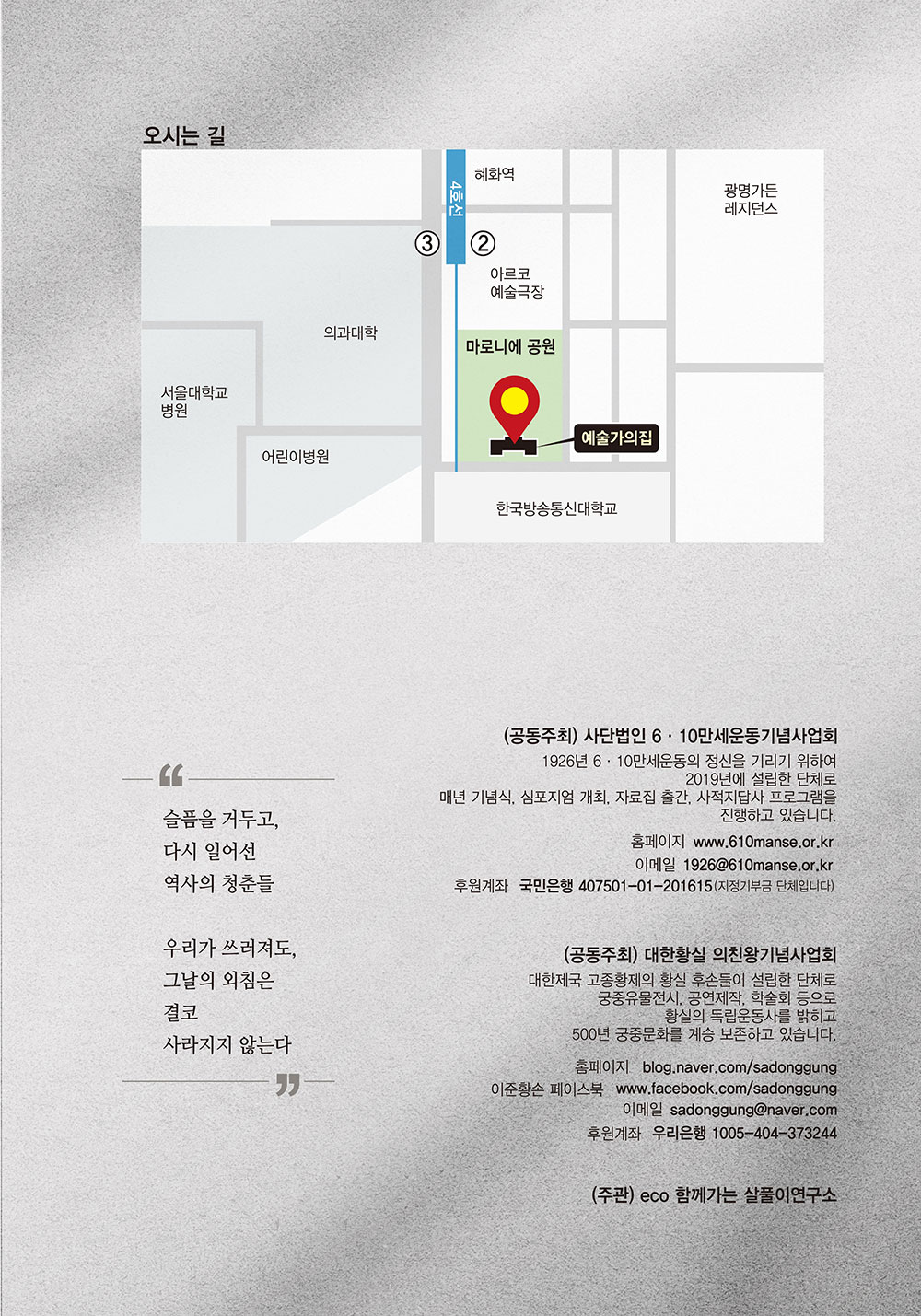 제18회 (살)푸리춤 릴레이전 〈춤 맺고 풀다〉 610만세운동 진혼음악회(자세한 내용은 아래 참조)