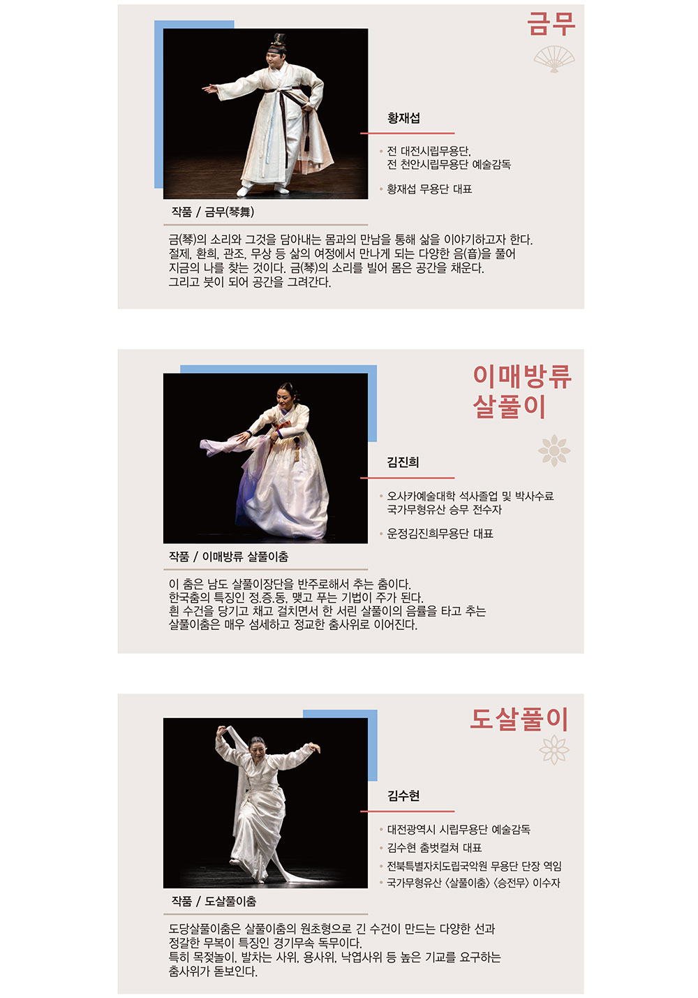 제18회 (살)푸리춤 릴레이전 〈춤 맺고 풀다〉 610만세운동 진혼음악회(자세한 내용은 아래 참조)