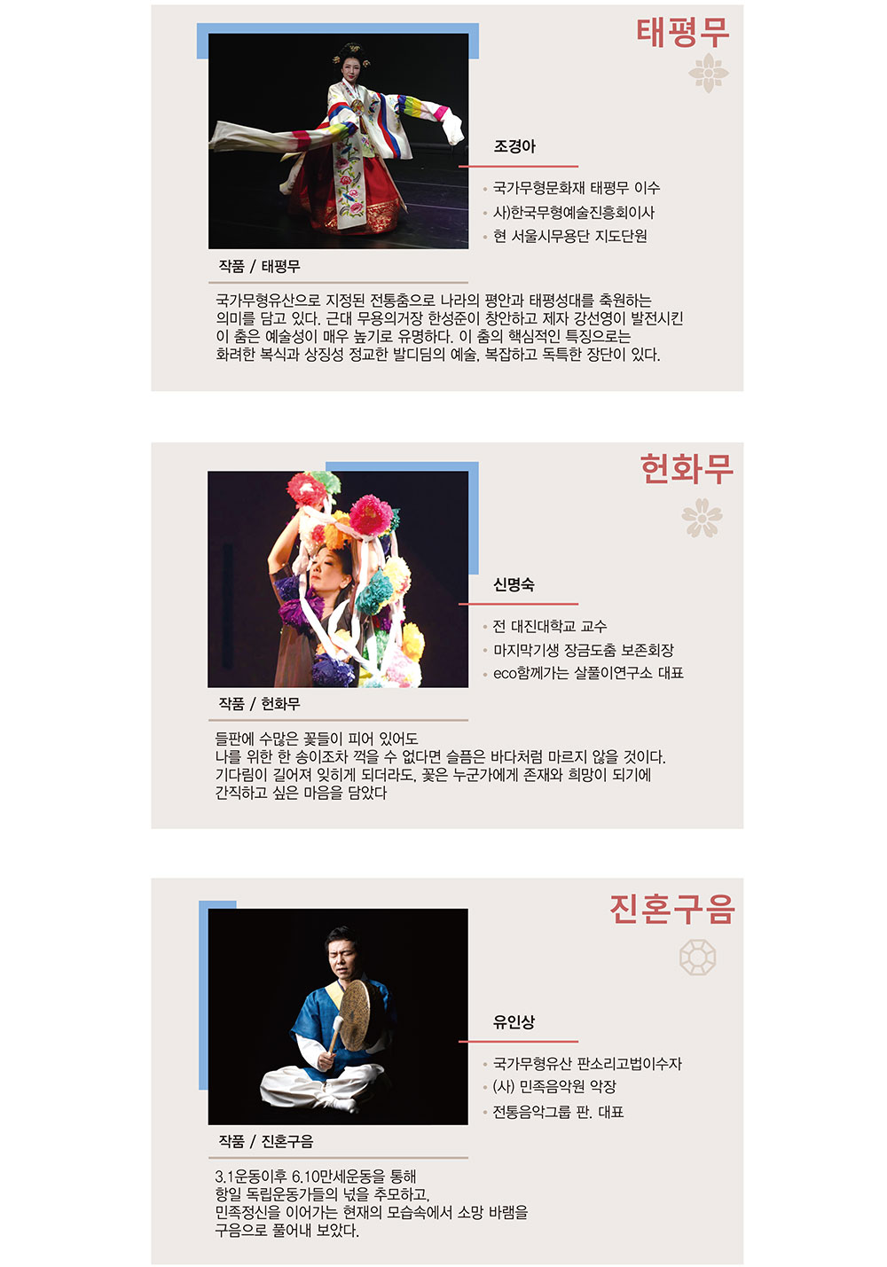 제18회 (살)푸리춤 릴레이전 〈춤 맺고 풀다〉 610만세운동 진혼음악회(자세한 내용은 아래 참조)
