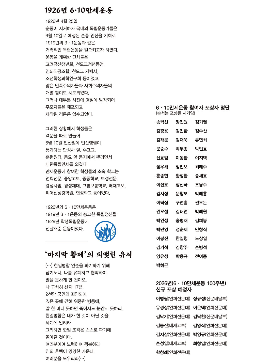 제18회 (살)푸리춤 릴레이전 〈춤 맺고 풀다〉 610만세운동 진혼음악회(자세한 내용은 아래 참조)
