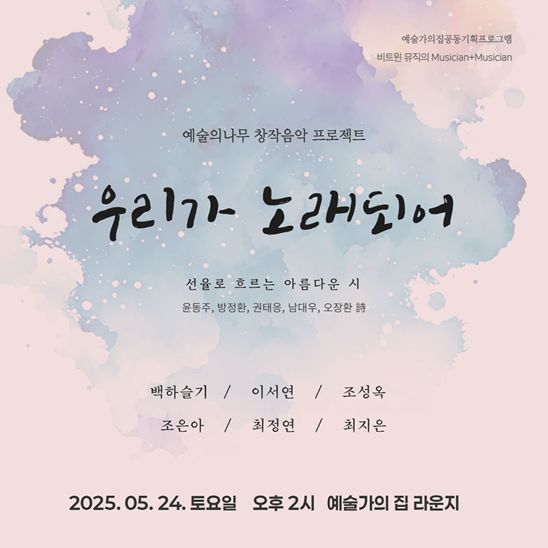 피아니스트 조사무엘아르코 라운지 뮤직&렉처2025.04.26.15:00대학로 예술가의집 2층 라운지BEETHOVEN·MENDELSSOHN·LISZT호스트 원재연후원 : 예술가의집, 한국문화예술위원회