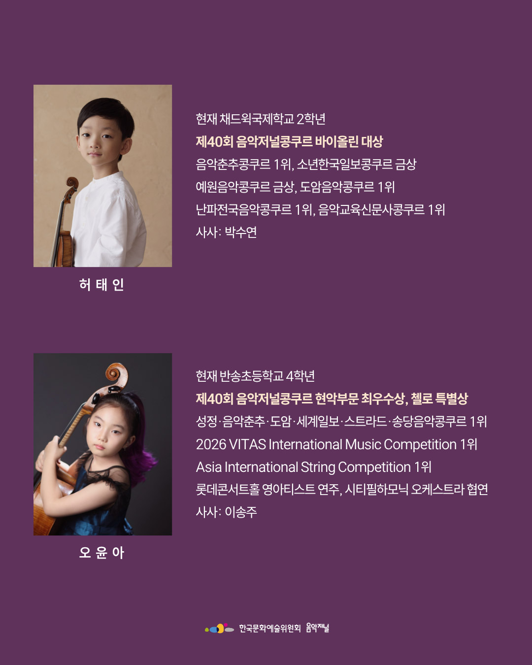㈜음악저널 - 제40회 음악저널콩쿠르 파이널 수상자 연주회(자세한 내용은 아래 참조)