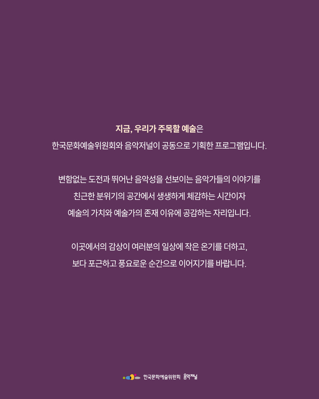 ㈜음악저널 - 제40회 음악저널콩쿠르 파이널 수상자 연주회(자세한 내용은 아래 참조)