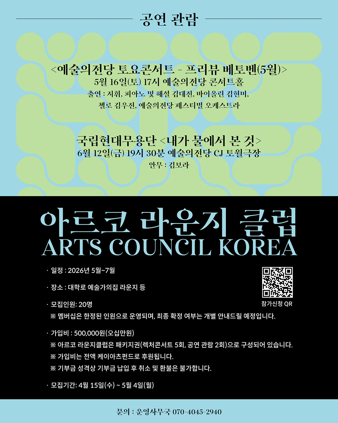 아르코라운지클럽 2026  (자세한 내용 아래 참조)