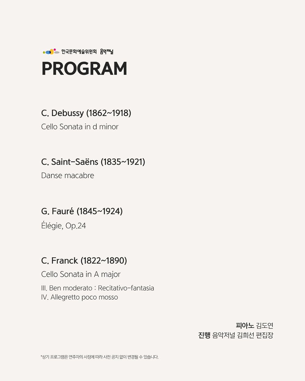 ㈜음악저널 – 2026 지금, 우리가 주목할 예술 Season 4 피아니스트 한지호(자세한 내용은 아래 참조)