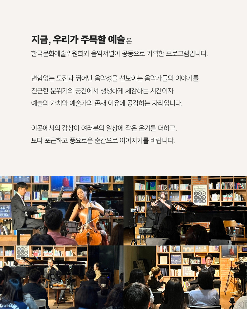 ㈜음악저널 – 2026 지금, 우리가 주목할 예술 Season 4 피아니스트 한지호(자세한 내용은 아래 참조)