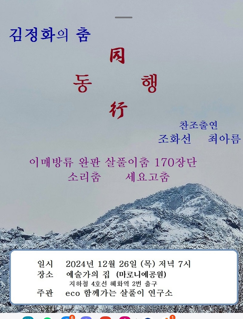 예술가의집 공동기획프로그램 안
내 - 김정화무용단 <동행>
