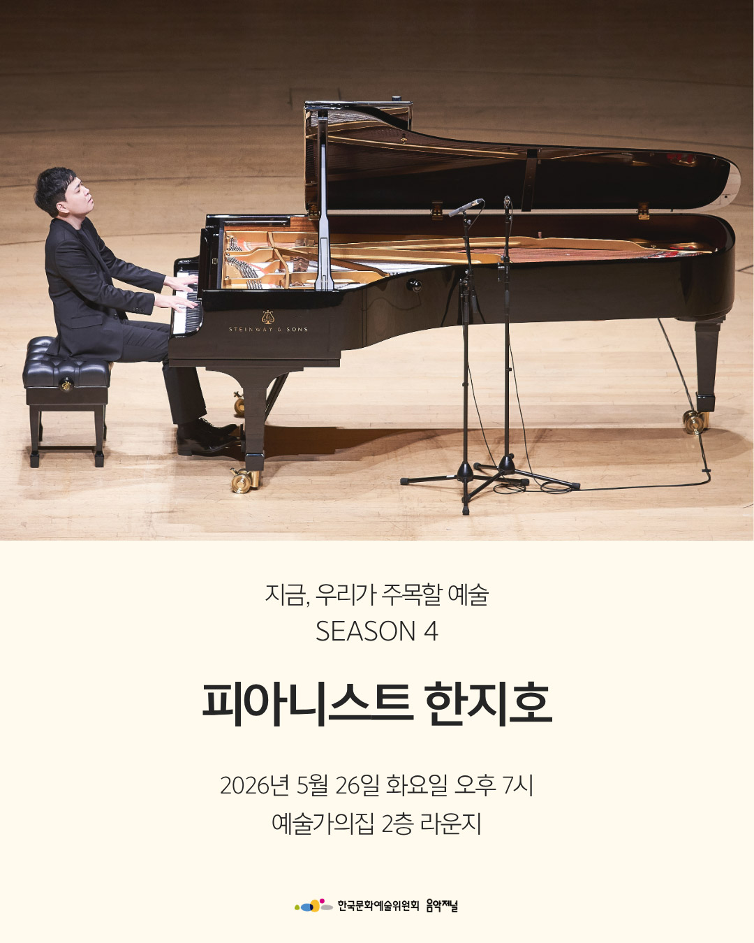 지금, 우리가 주목할 예술 SEASON 4 피아니스트 한지호(자세한 내용은 아래 참조)