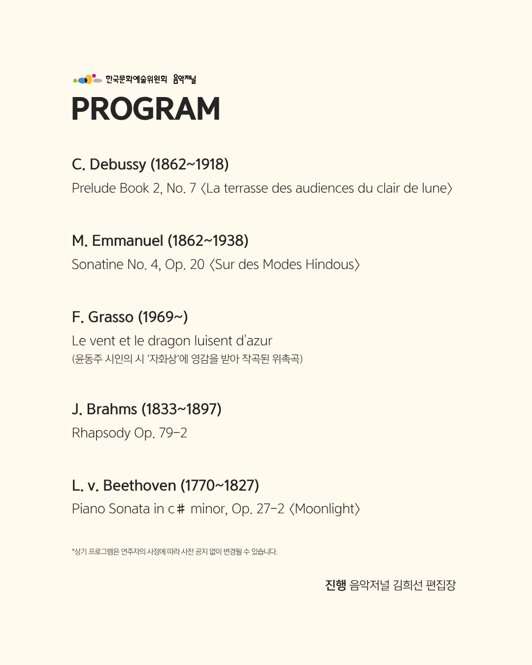 지금, 우리가 주목할 예술 SEASON 4 피아니스트 한지호(자세한 내용은 아래 참조)