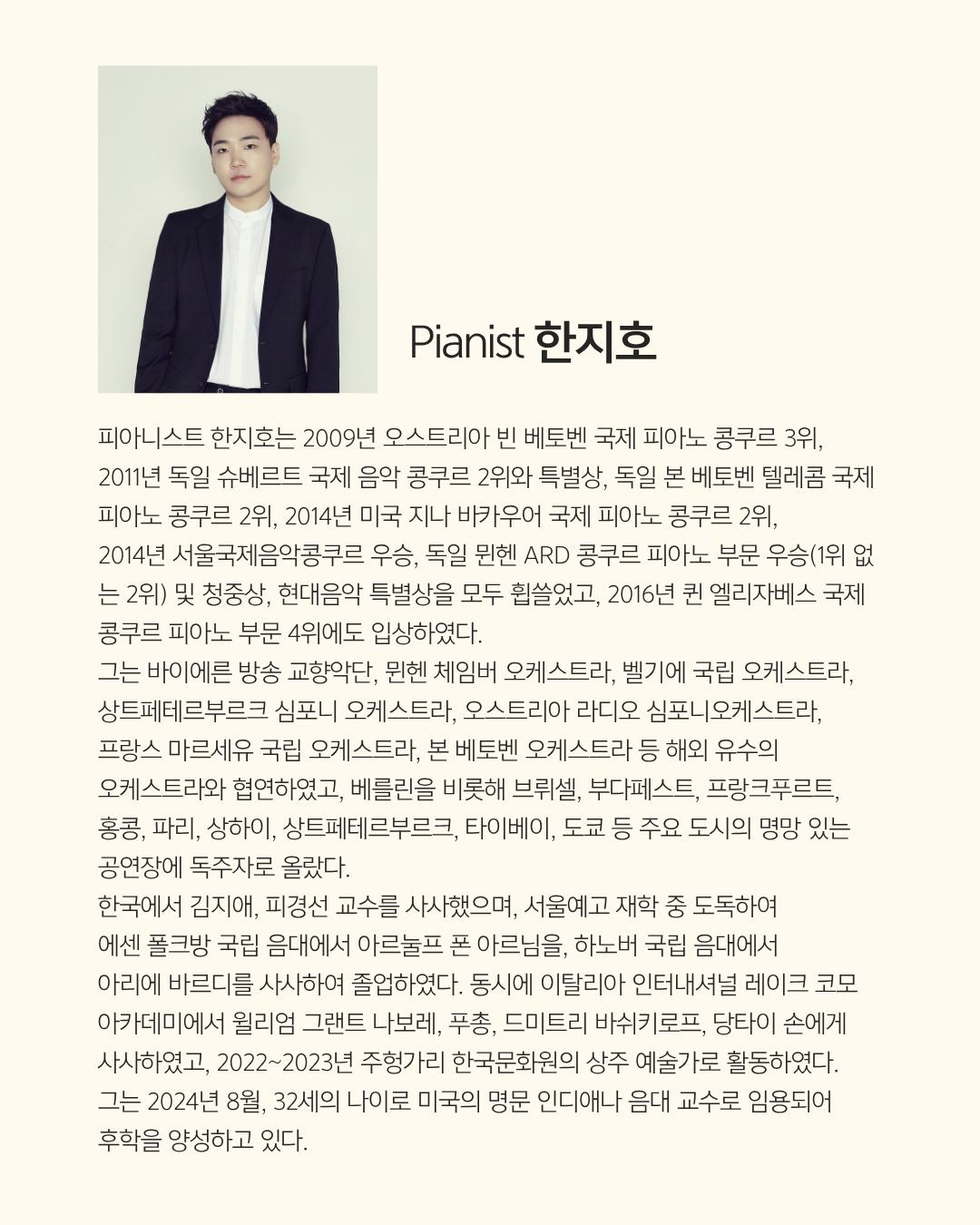 지금, 우리가 주목할 예술 SEASON 4 피아니스트 한지호(자세한 내용은 아래 참조)