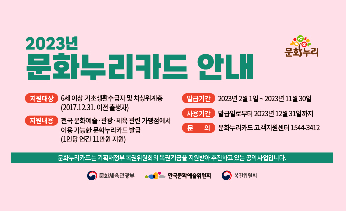 “예술위, 복권기금으로 267만 명에게 문화누리카드 지원”