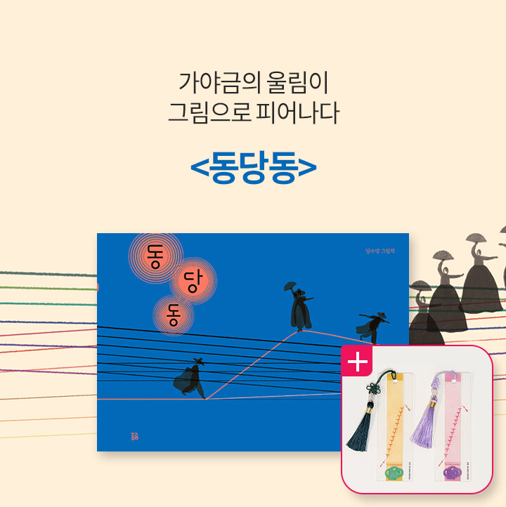 <동당동>