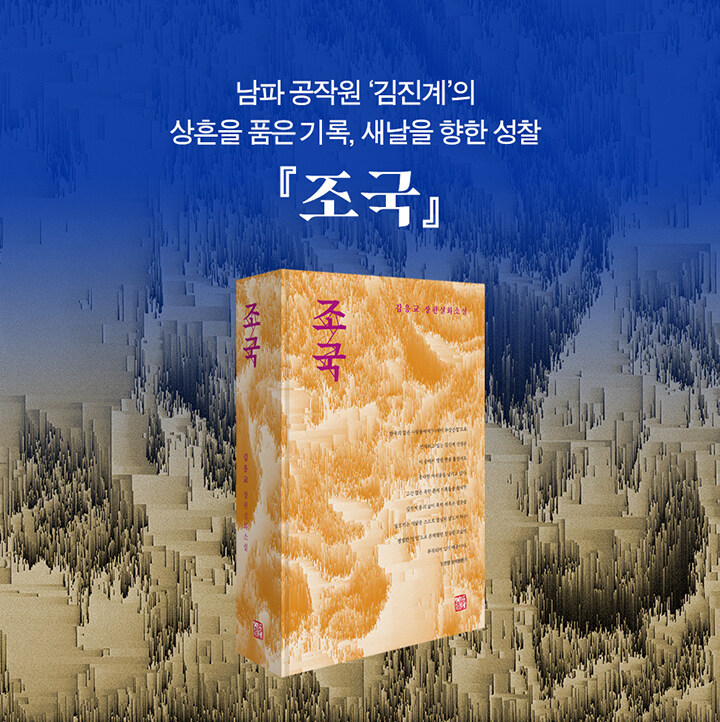<조국>