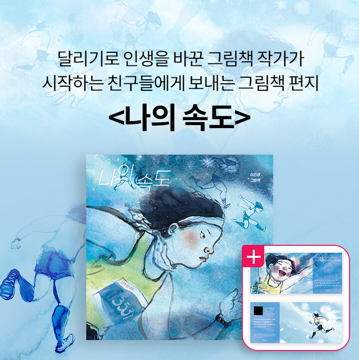 <나의 속도>