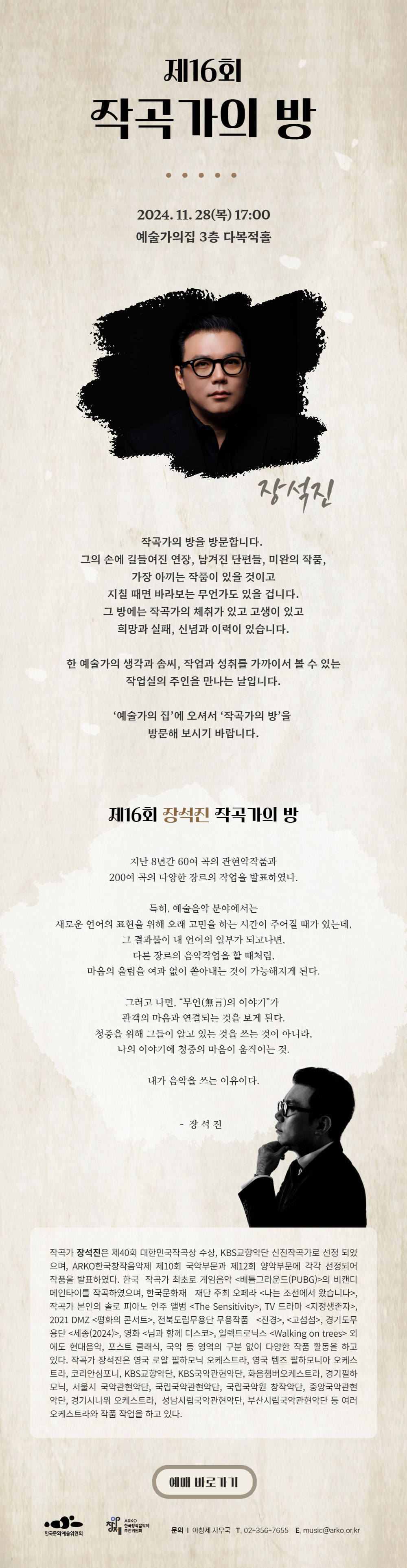제16회 작곡가의 방