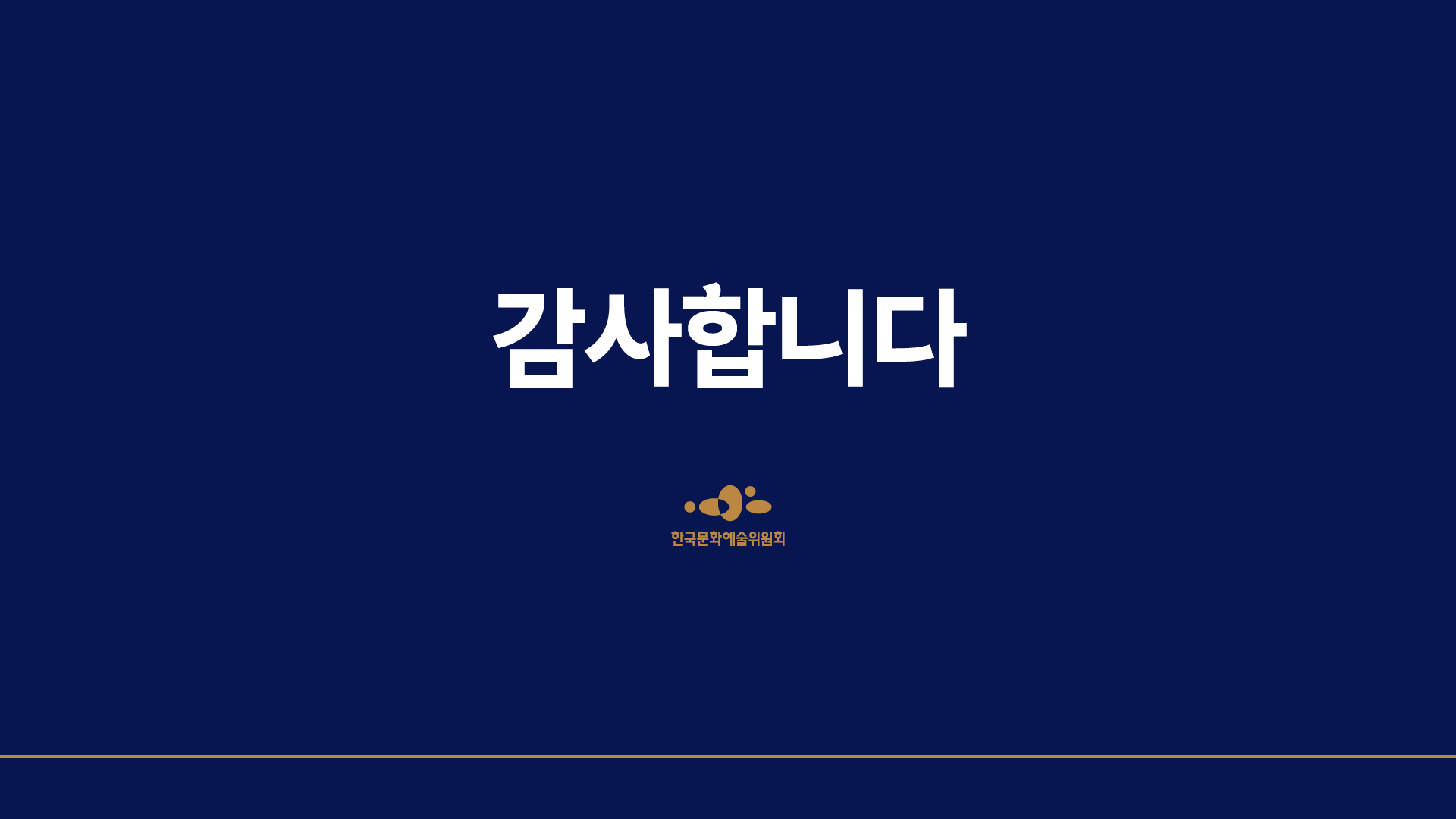 감사합니다
