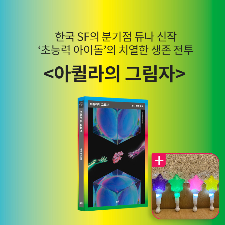 <아퀼라의 그림자>