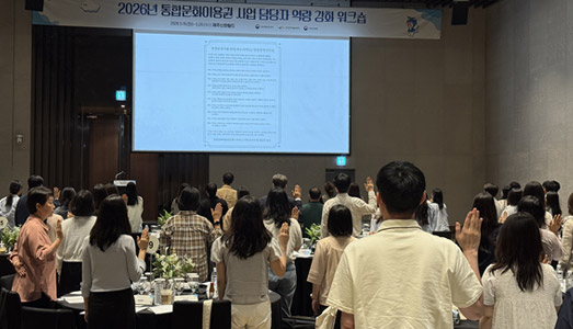 전국 통합문화이용권 사업 담당자 한자리에… ‘인권 경영’실천 의지 다져