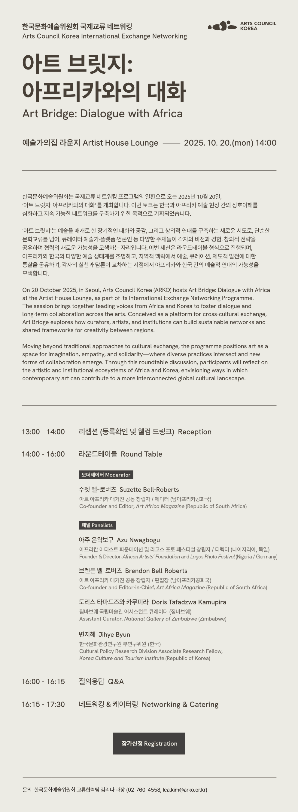 아트 브릿지: 아프리카와의 대화 Art Bridge: Dialogue with Africa(자세한 내용 아래 참조)