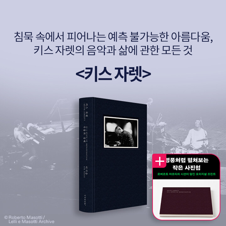 <키스 자렛>