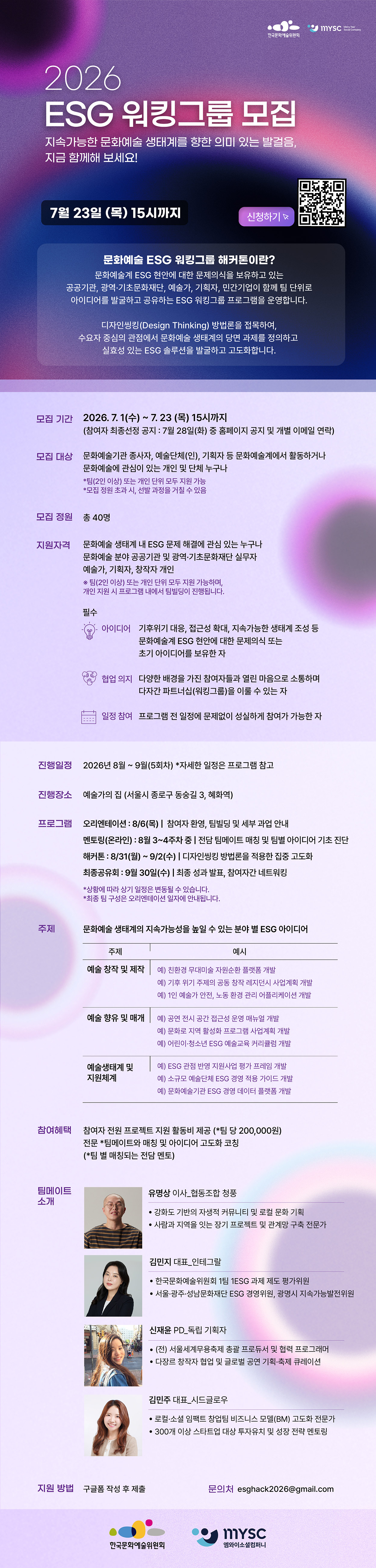 2026 ESG 워킹그룹 모집(자세한 내용은 아래 참조)