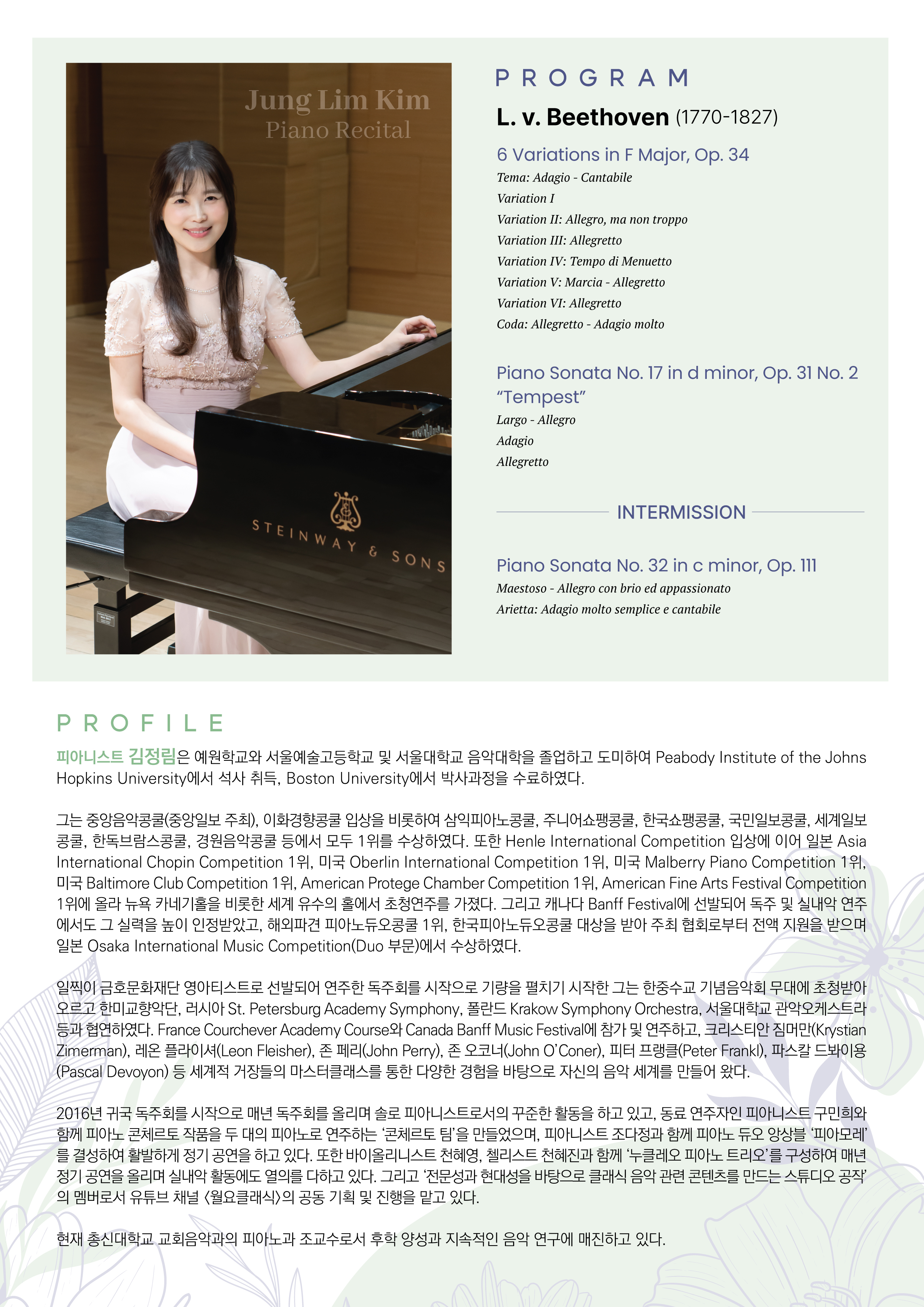 김정림 피아노 독주회 이미지