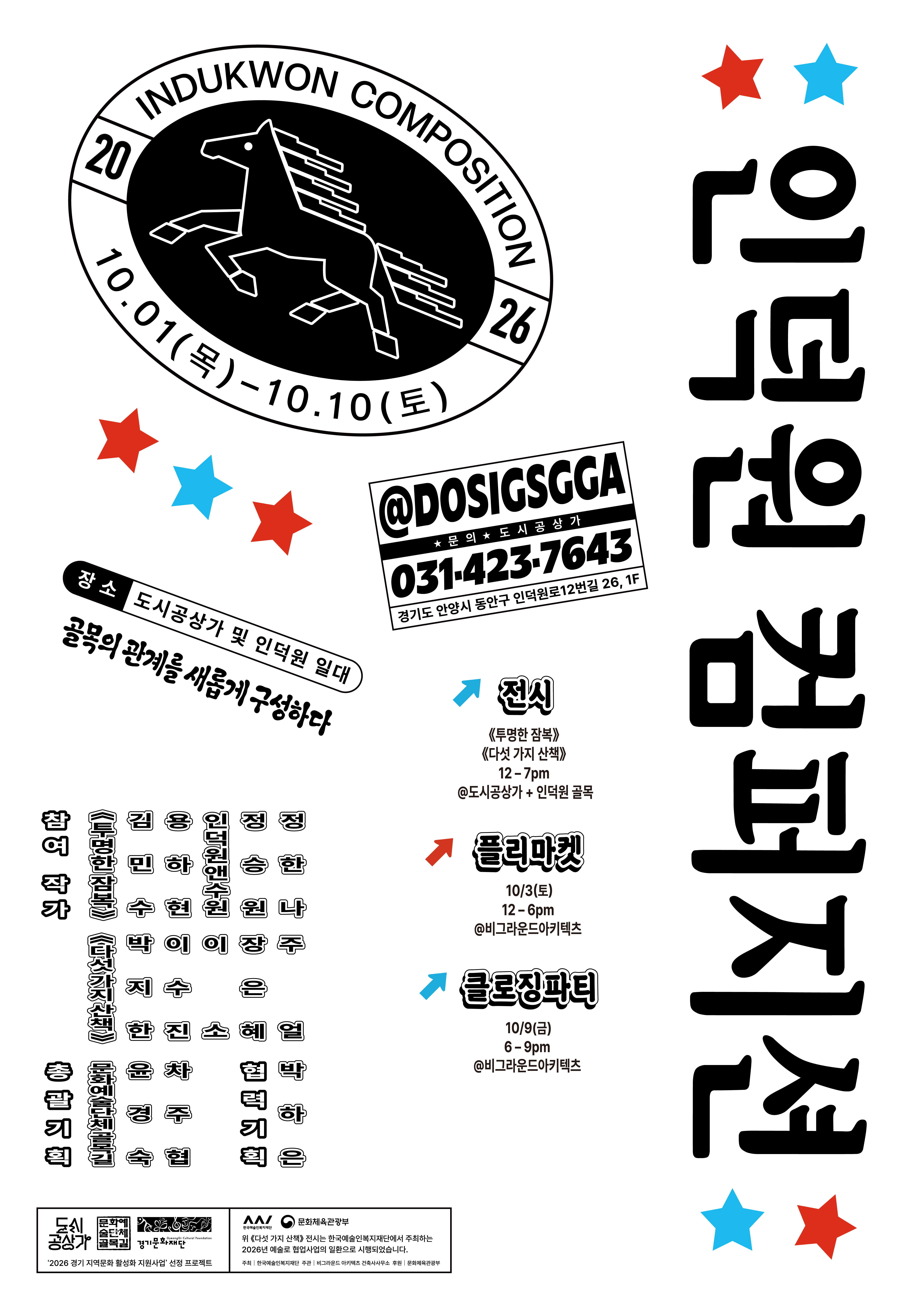 《인덕원 컴퍼지션》 이미지