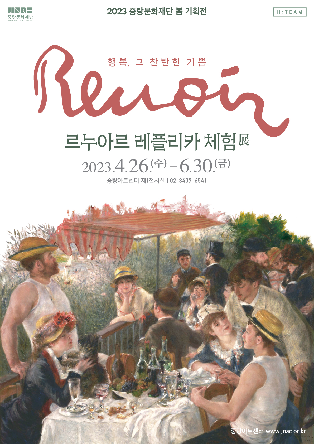 2023 중랑문화재단 봄 기획전 〈르누아르 레플리카 체험전 - 행복, 그 찬란한 기쁨〉 이미지