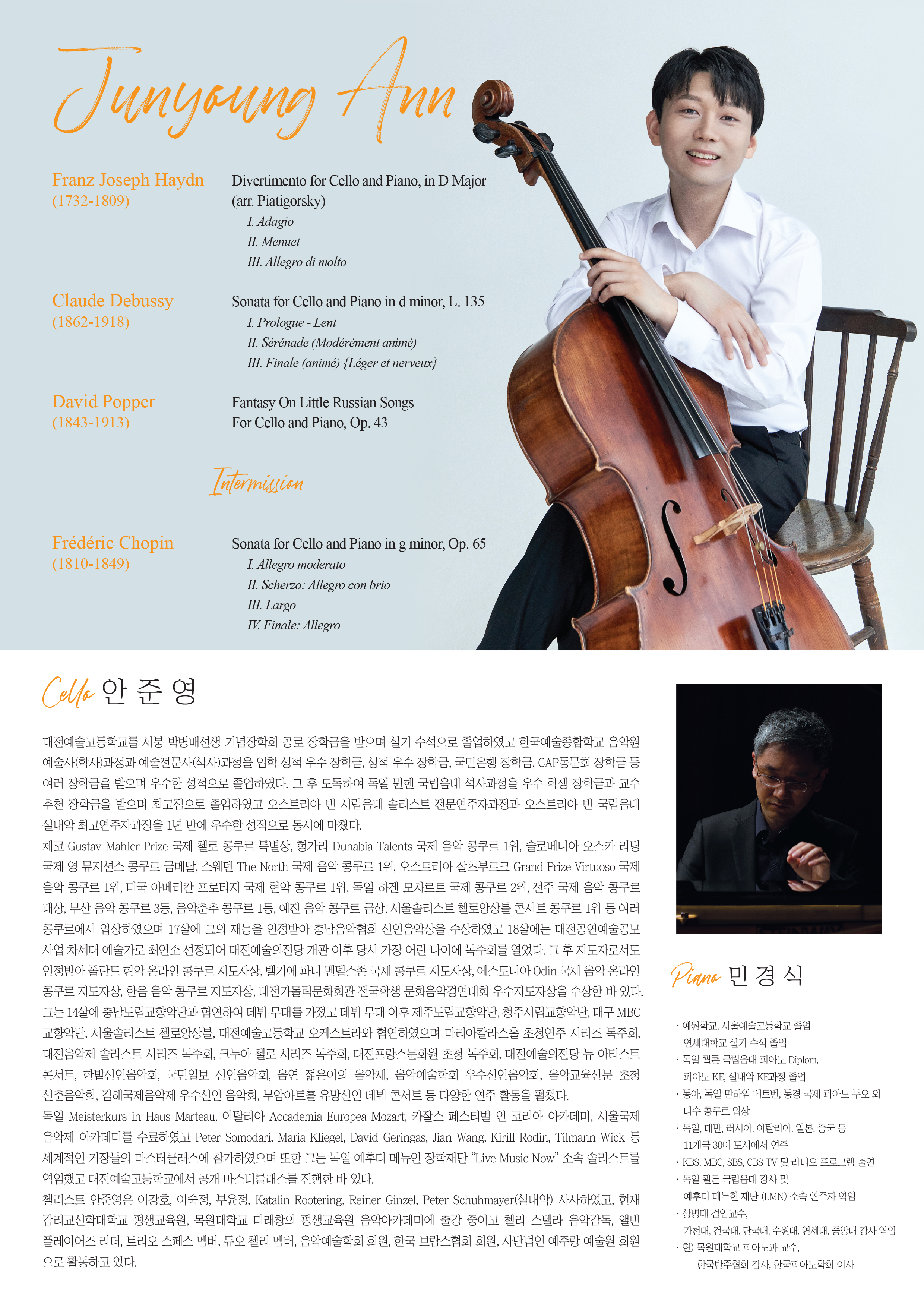 [09.09] 안준영 귀국 첼로 독주회  이미지