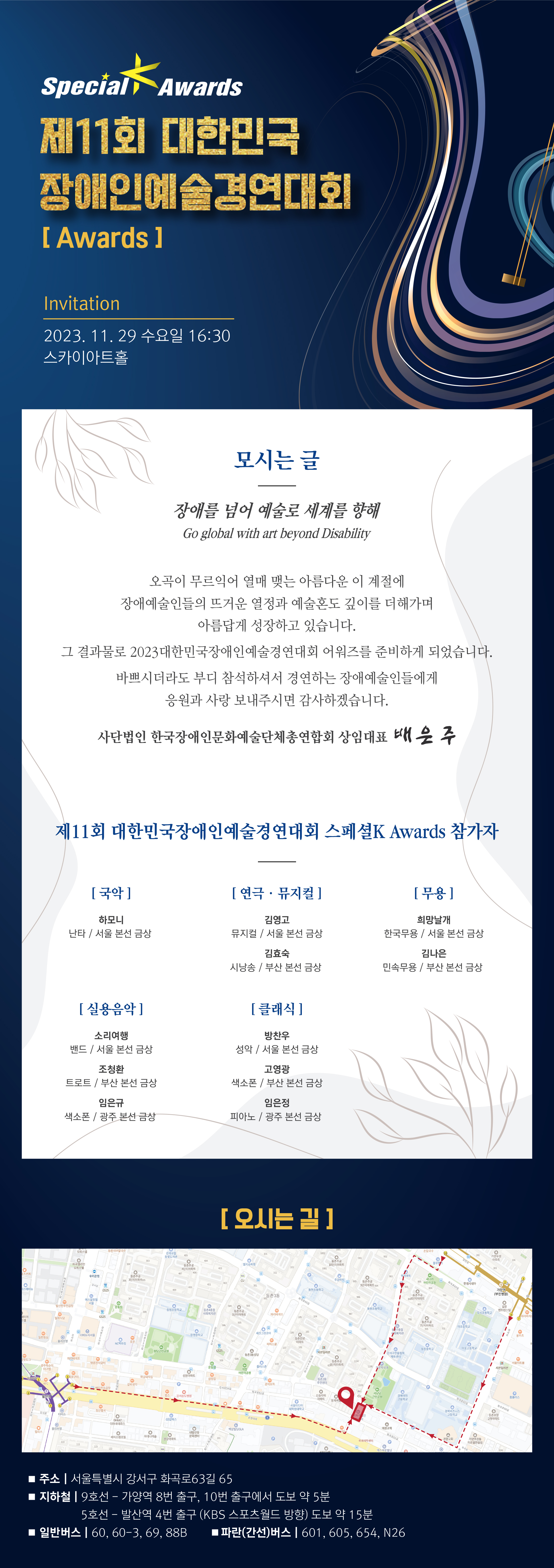 제11회 대한민국장애인예술경연대회 스페셜K Awards 이미지