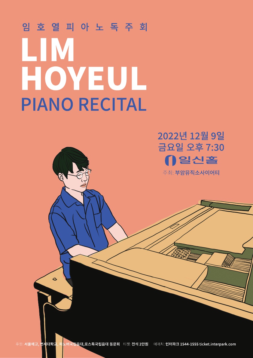2022.12.09 임호열 피아노 독주회 이미지