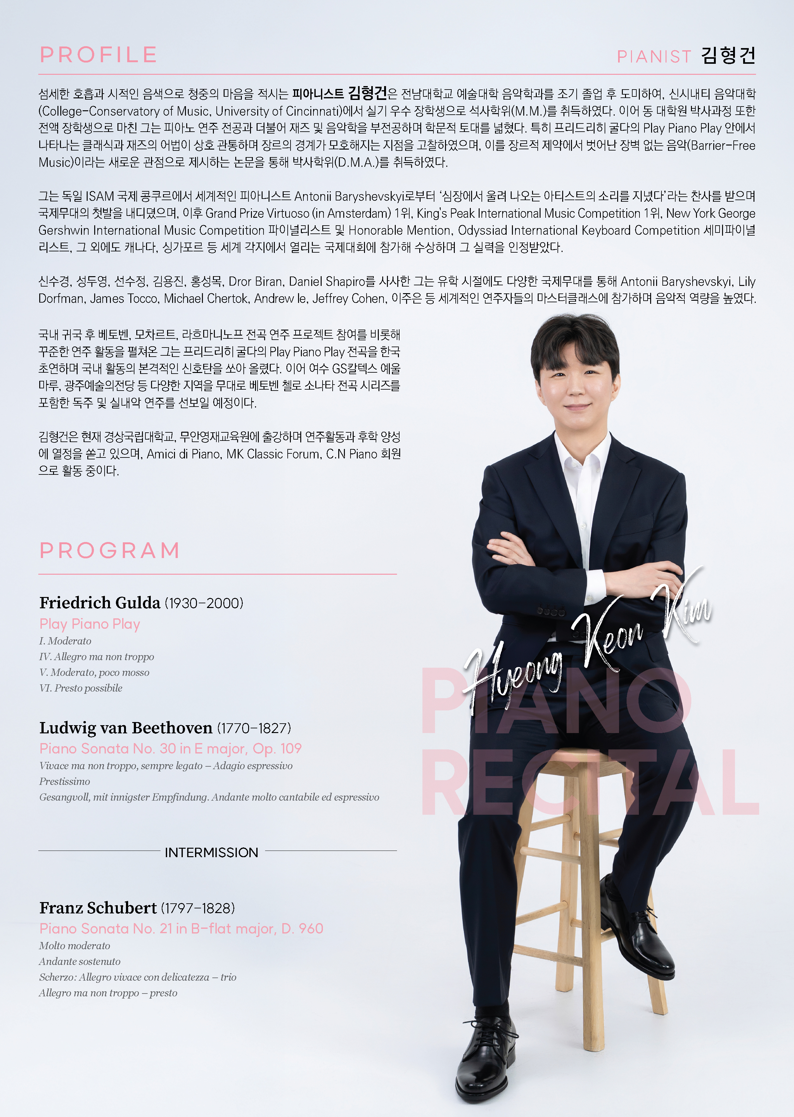 김형건 귀국 피아노 독주회 이미지