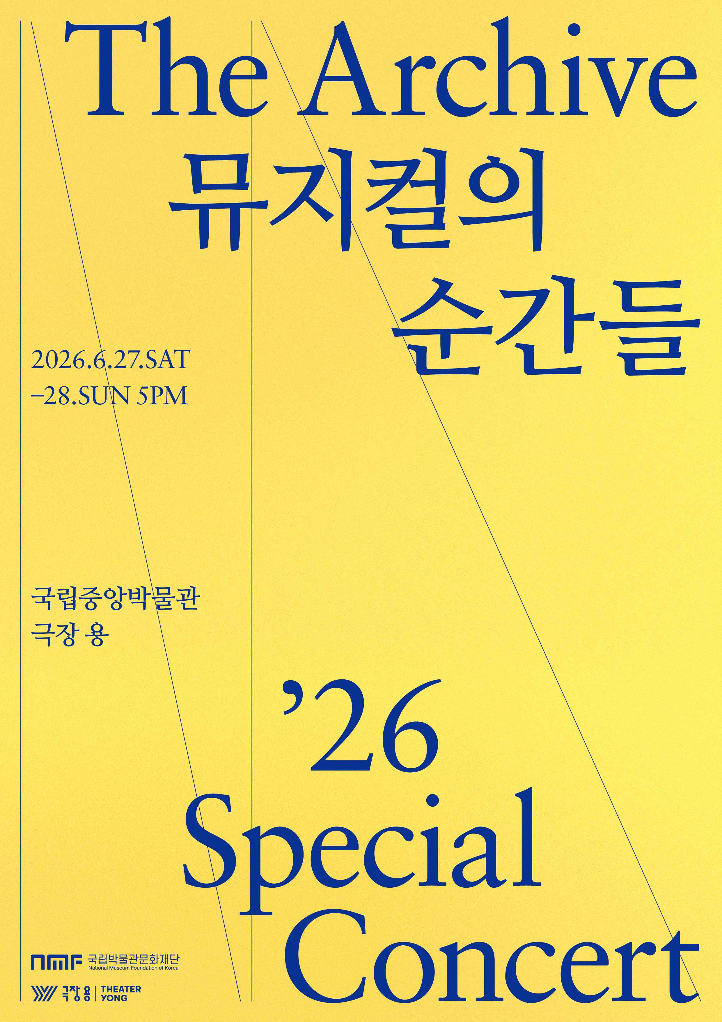 [더 아카이브: 뮤지컬의 순간들} 이미지