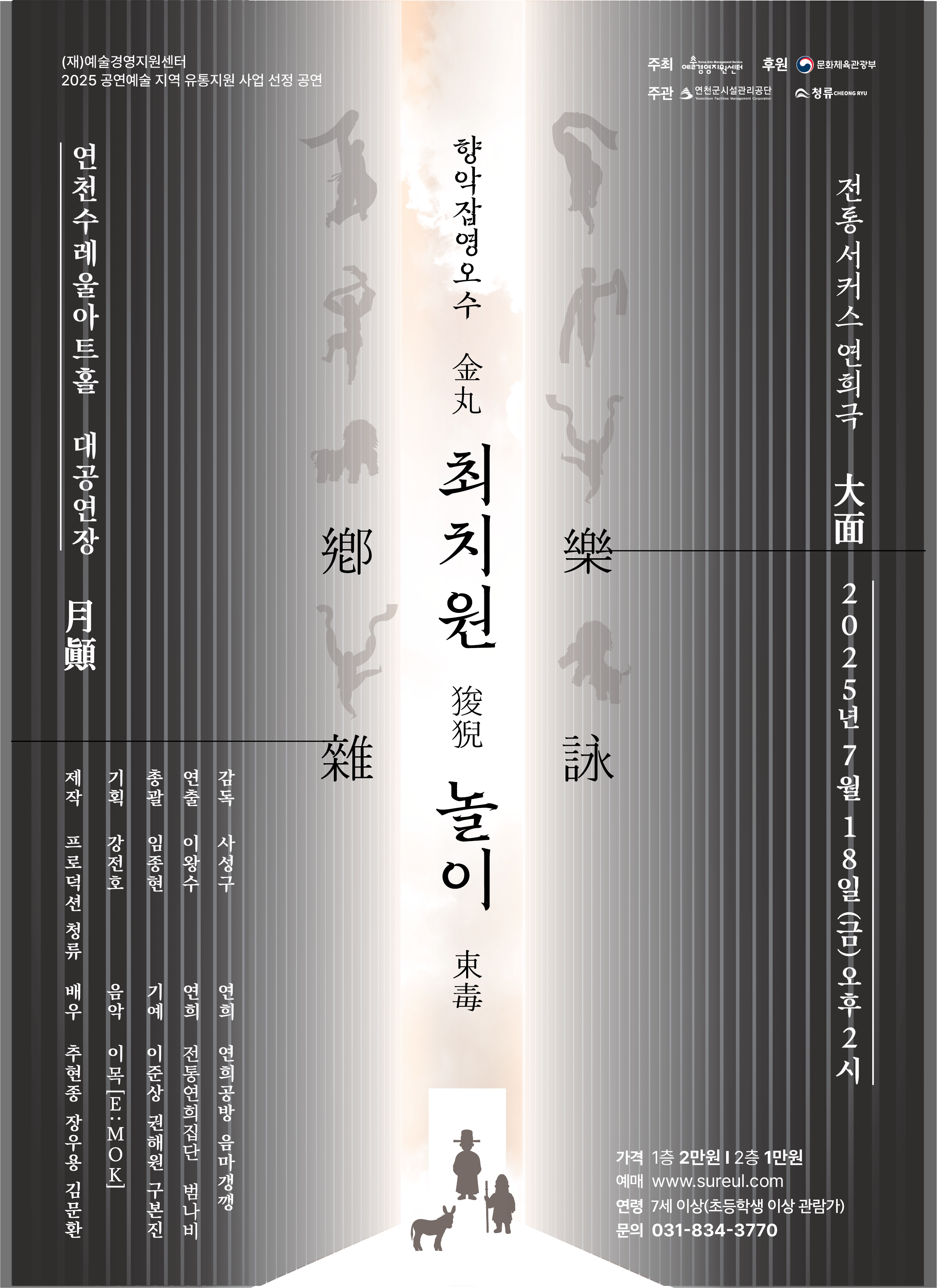 [연천] 2025 향악잡영오수(鄕樂雜詠五首) : 최치원 놀이  이미지