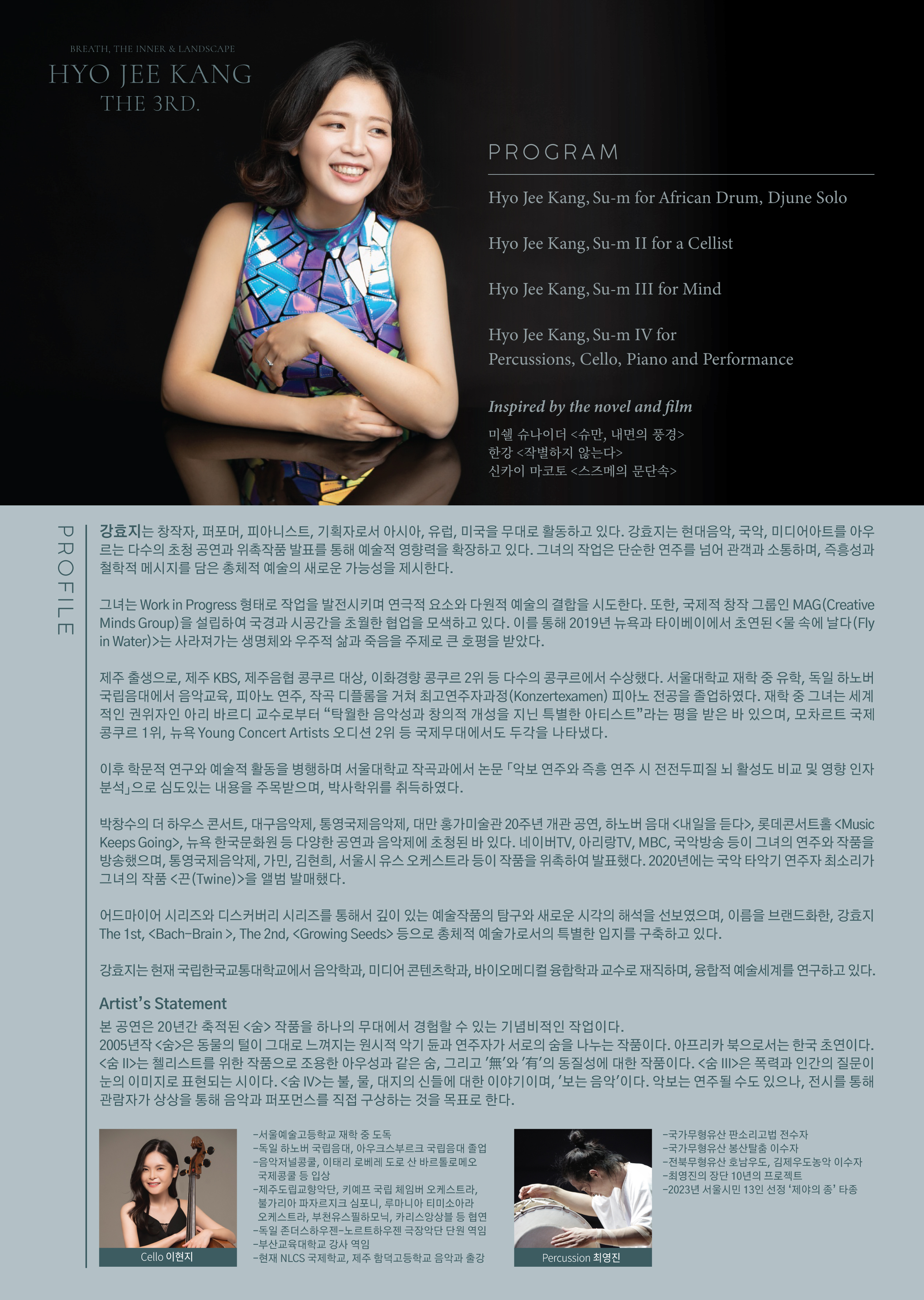 [01.27] 강효지 the 3rd. <숨, 내면의, 풍경> 이미지