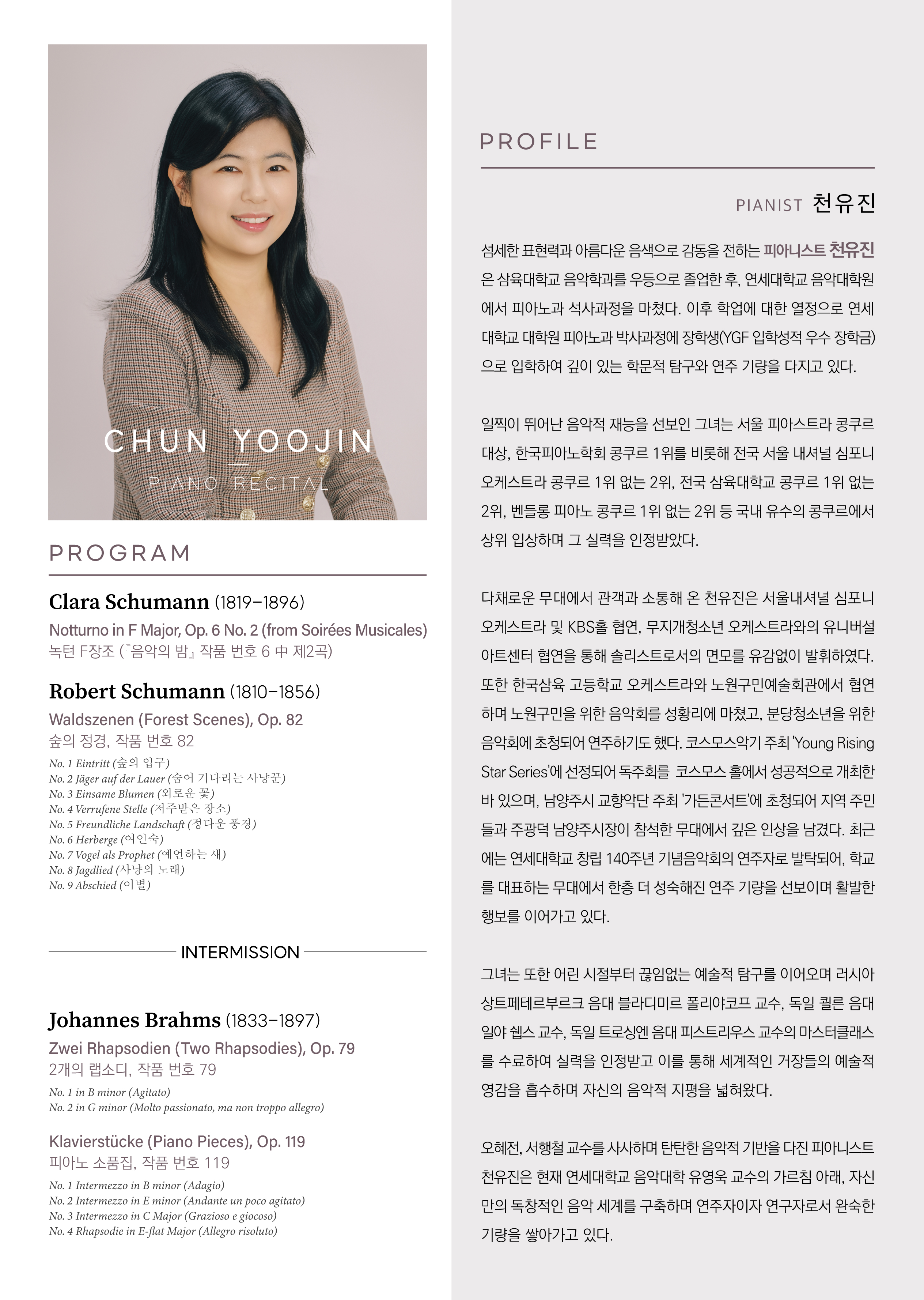 [10.31] 천유진 피아노 독주회 이미지