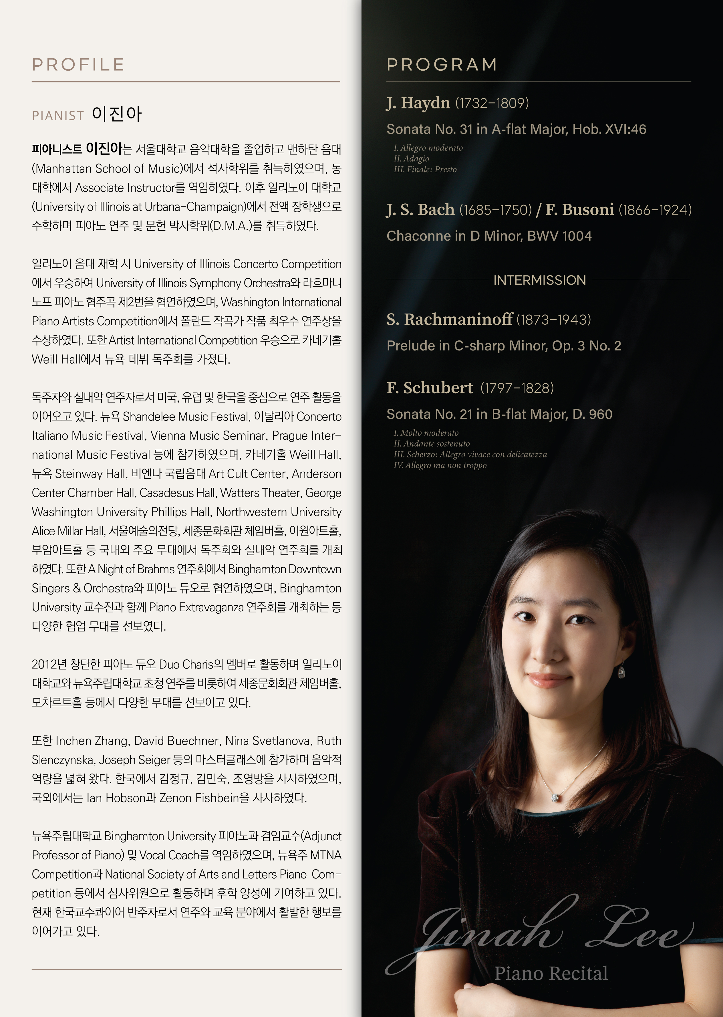 [07.24] 이진아 귀국 피아노 독주회 이미지