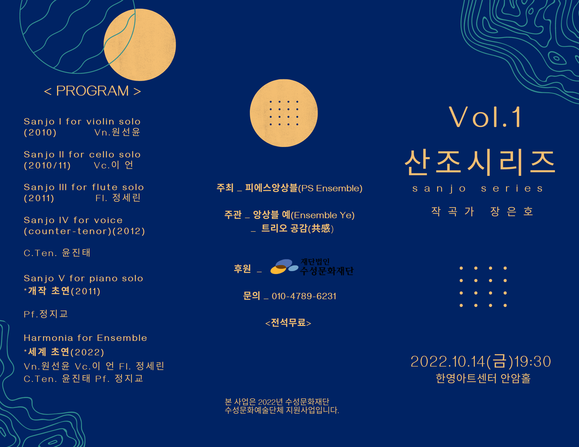 작곡가 장은호 '산조 시리즈' 볼륨 1 이미지