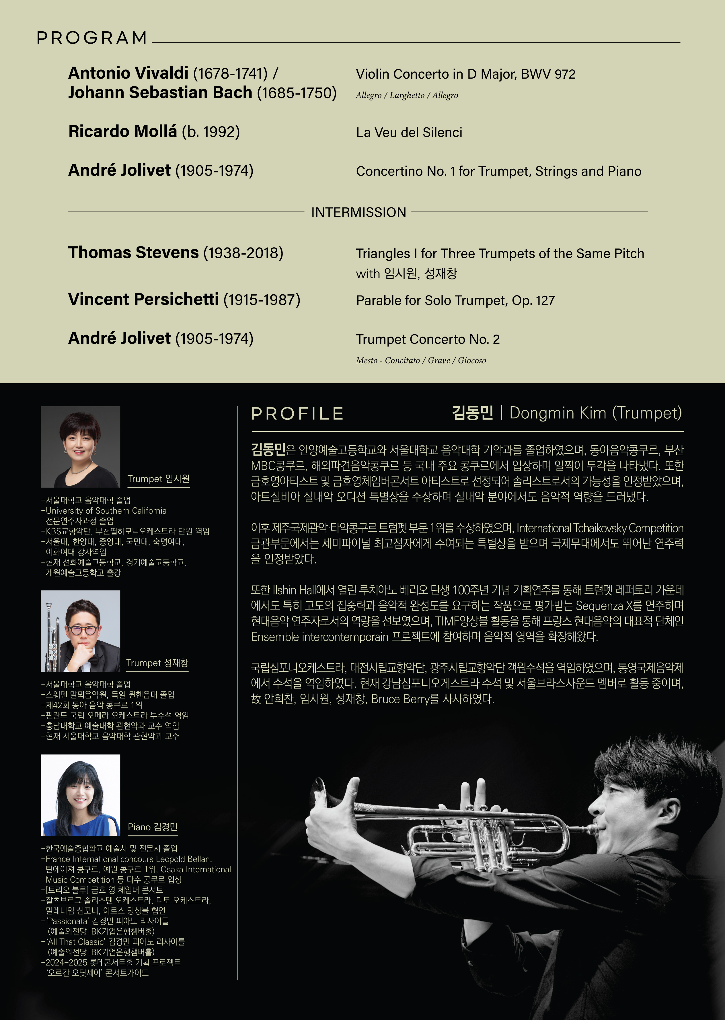 [07.17] 김동민 트럼펫 독주회 이미지