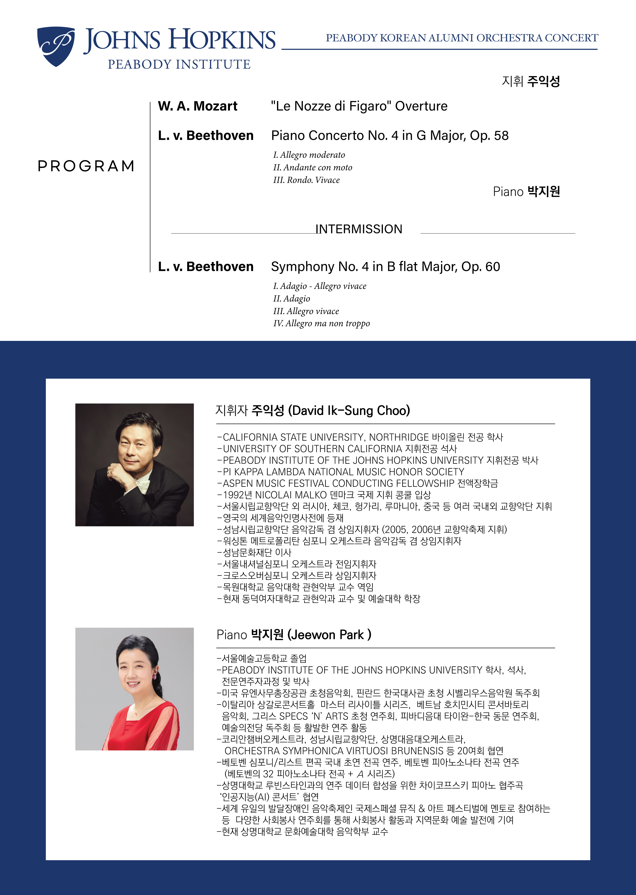 [07.03] 피바디 음대 동문 오케스트라 제6회 정기연주회 이미지