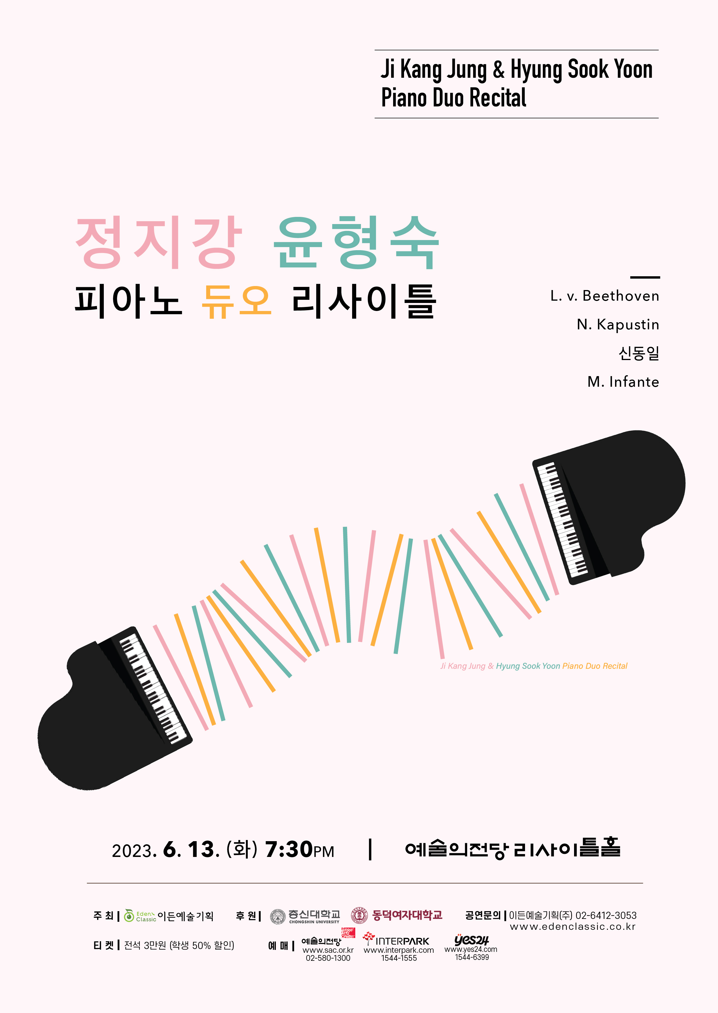 [06.13] 정지강 윤형숙 피아노 듀오 리사이틀 이미지
