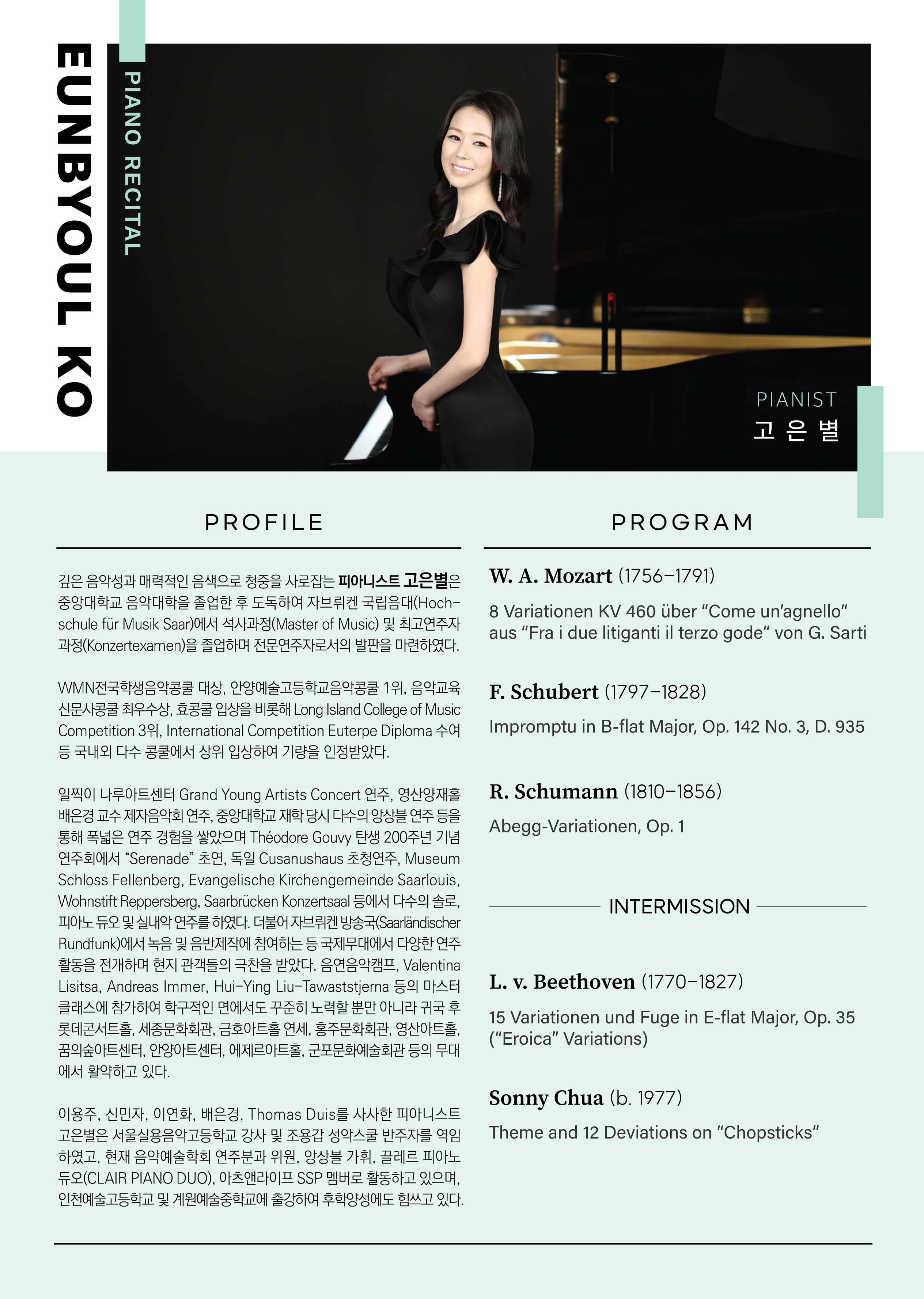 [07.03] 고은별 피아노 독주회 이미지