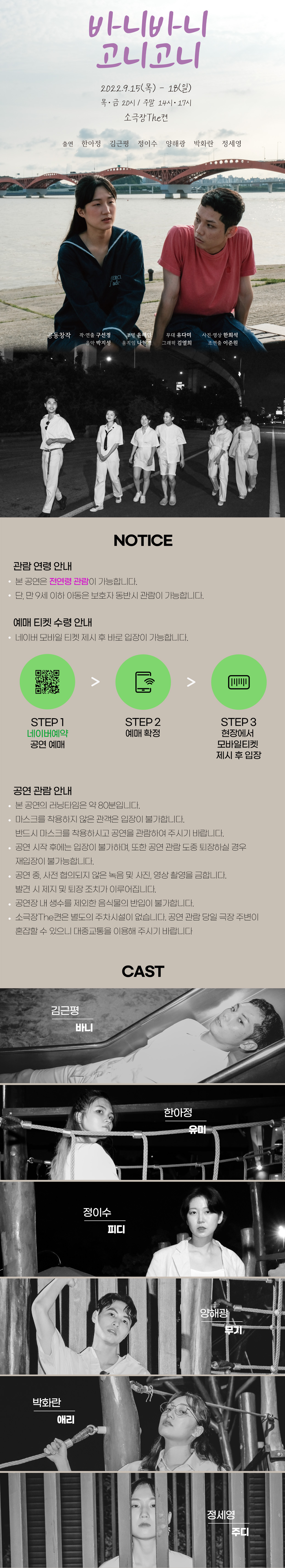 [9/15~9/18] 연극 , 강북문화재단 '2022 지역문화예술 공모사업' 선정작 이미지